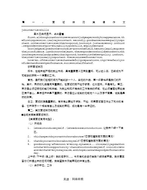 面试技巧英语作文(共4篇)