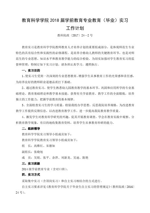 教育科学学院学前教育专业教育毕业实习