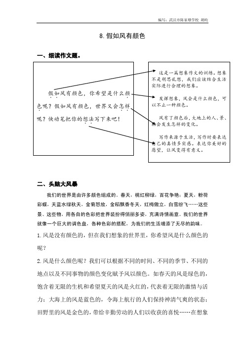 鄂教版小学语文三年级上册 第八单元习作 假如风有颜色 习作指导