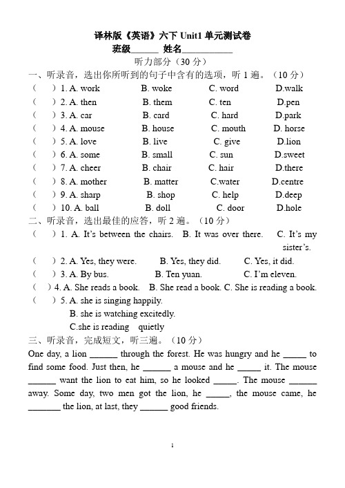 (完整word版)译林新版6BUnit1测试卷