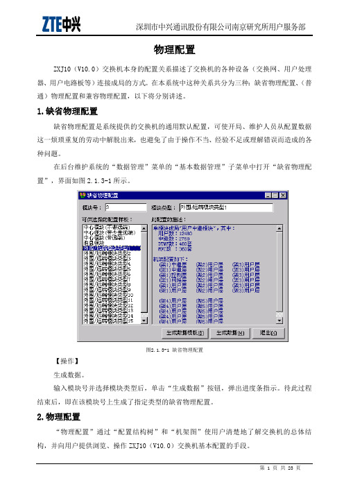 ZXJ10(V10)交换机开局篇 物理配置