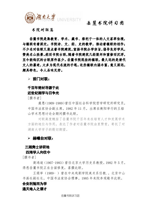 书院对联篇