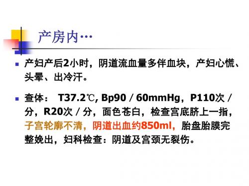 产后出血2课件