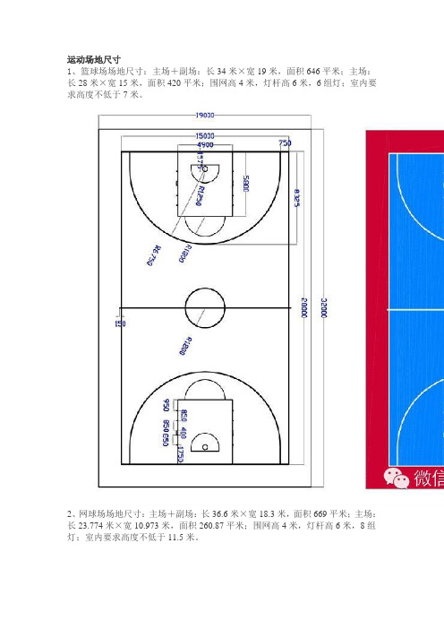 运动场地尺寸规定