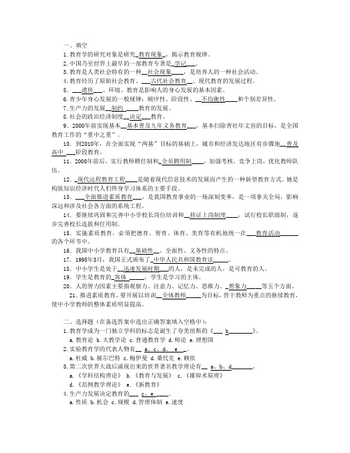 教育学形考作业参考答案