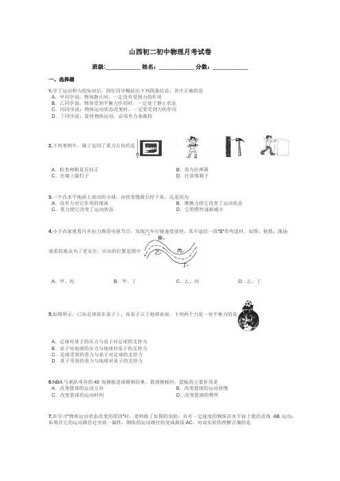 山西初二初中物理月考试卷带答案解析
