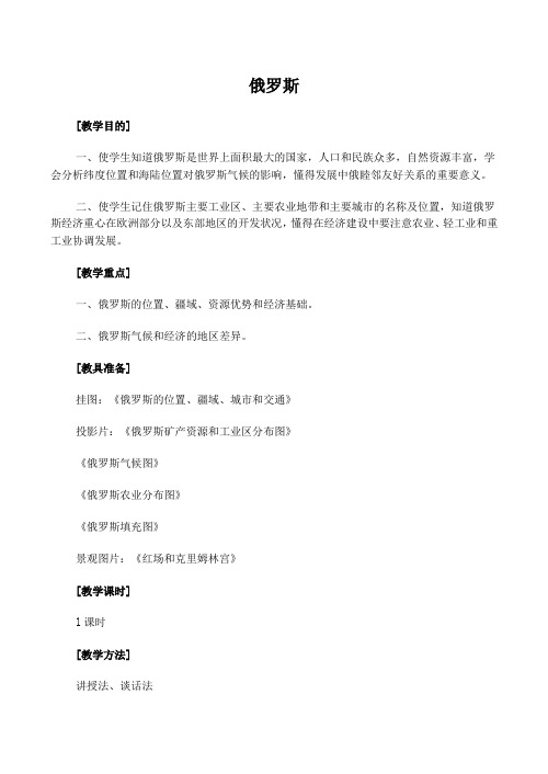 七年级地理俄罗斯 1新人教版