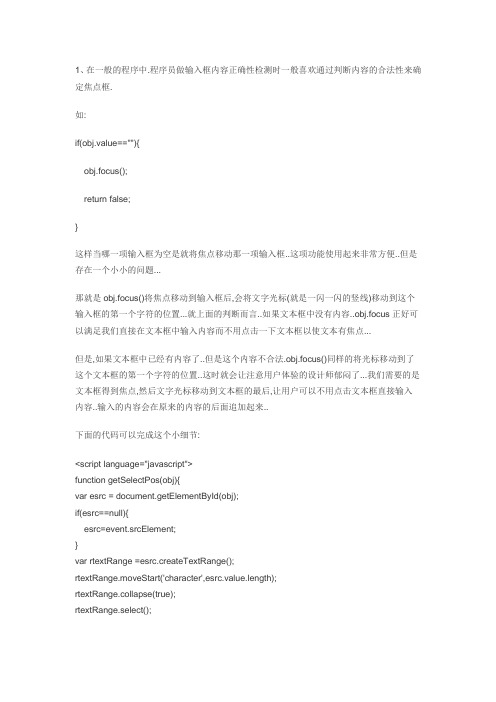 js将光标放置在文本框最后的位置