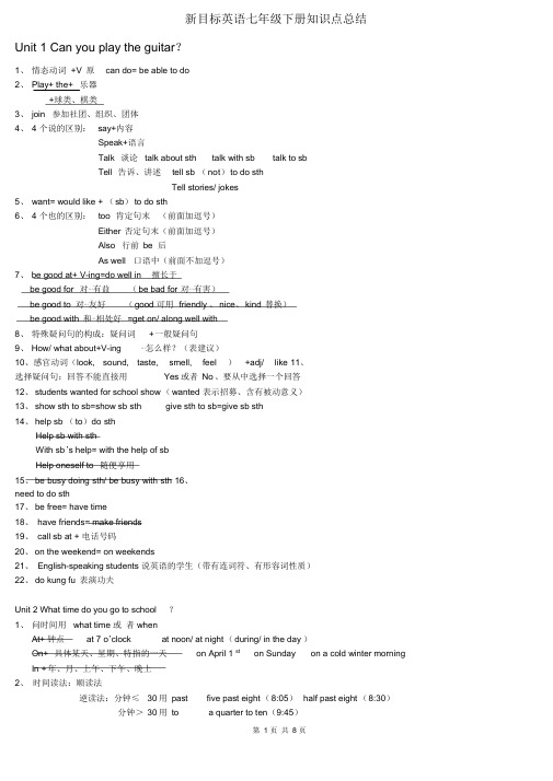 人教册初中一年级下册期末英语知识点综合复习(完整版)学习资料