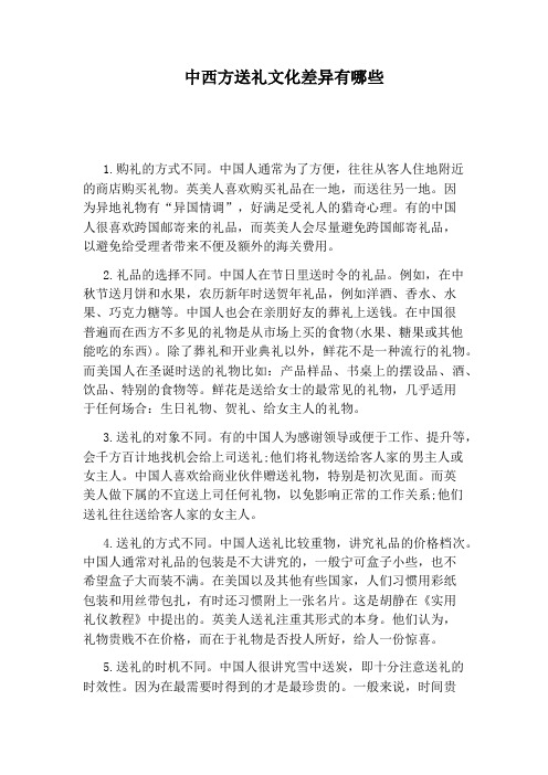 中西方送礼文化差异有哪些