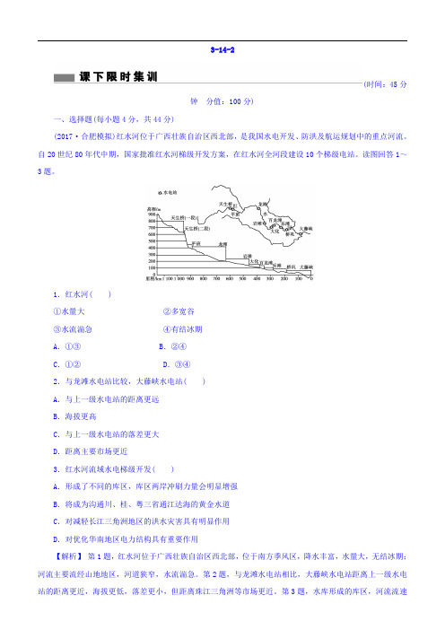 2018版高考地理总复习课下限时集训：第十四章区域自然资源综合开发利用3-14-2含答案