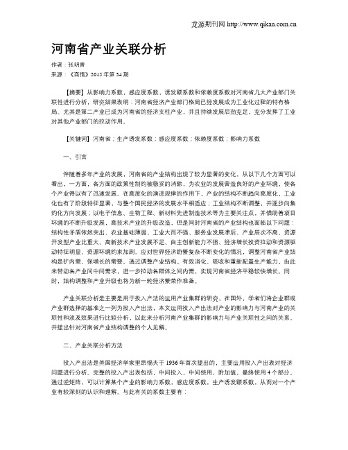 河南省产业关联分析