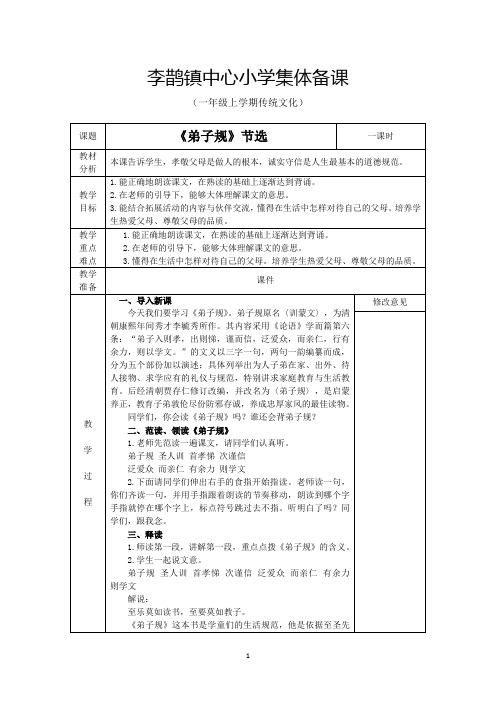 一年级上册传统文化教案