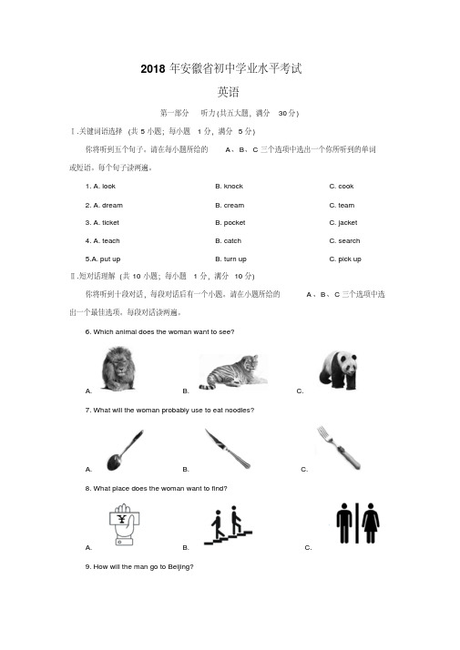 【真题】2018年安徽省中考英语试题及答案解析(Word版)