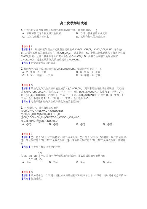 高二化学烯烃试题
