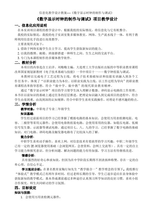 数字显示时钟教学设计教案