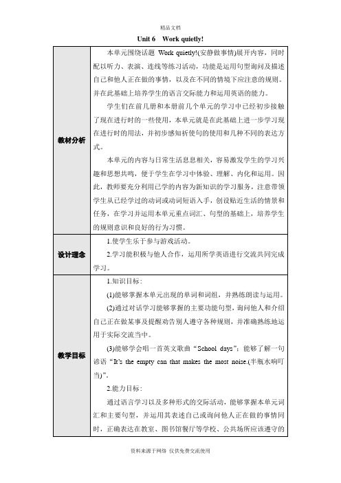 人教版五年级下册英语 Unit 6  Work quietly!第一课时教案