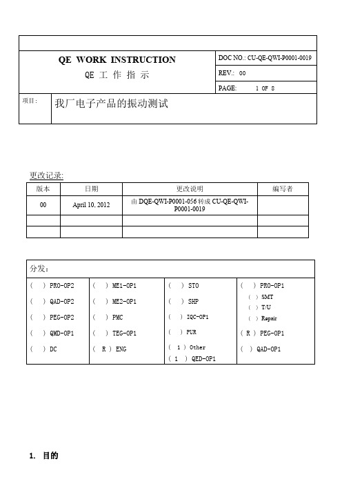 电子产品震动测试方案