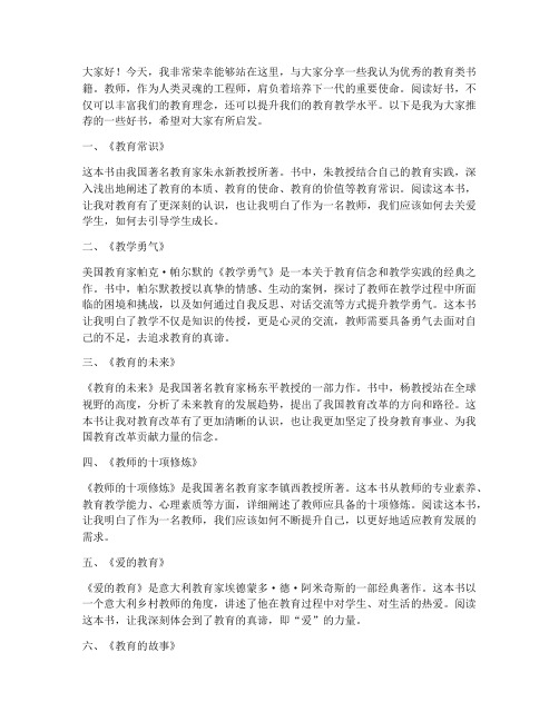 教师好书分享的演讲稿