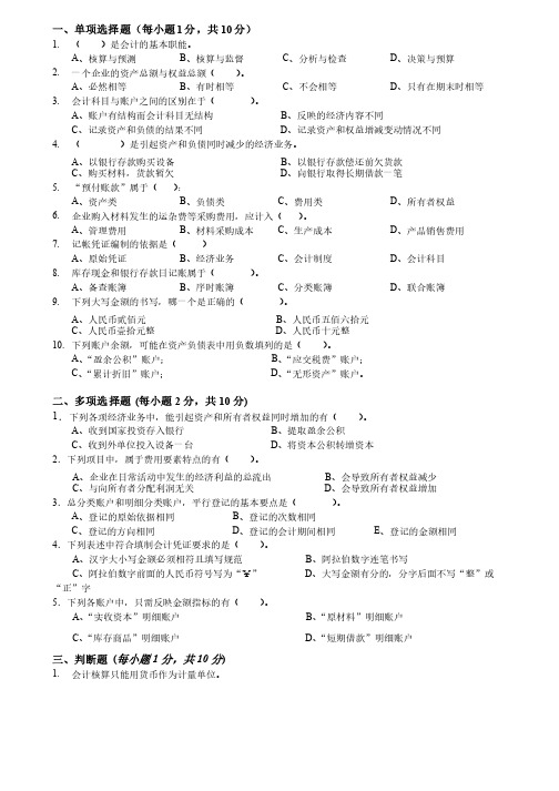 《基础会计》期末考试试卷A（含答案）