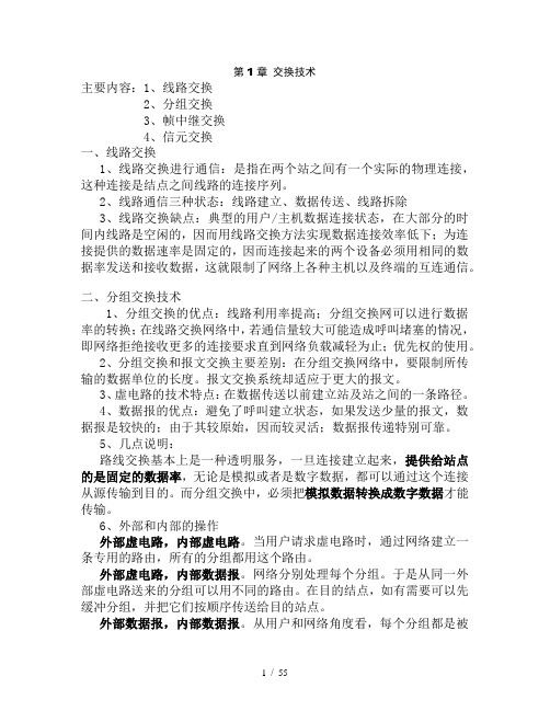 软考网络工程师考试全部知识点