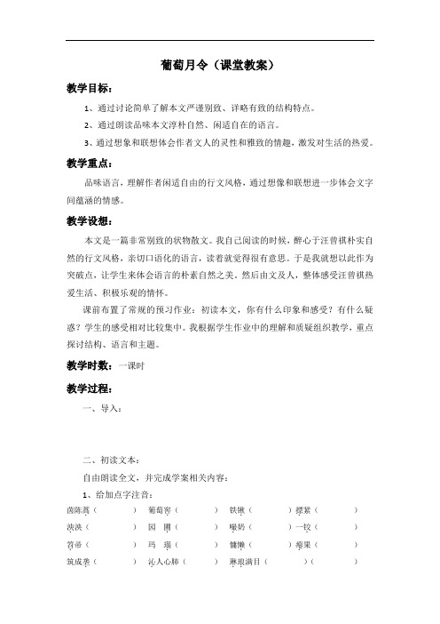 江苏省南京市溧水区第三高级中学高中语文选修 现代散