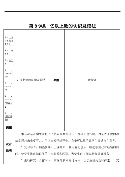 四年级数学上册1 大数的认识第8课时 亿以上数的认识及读法