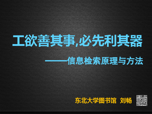 信息检索原理与方法