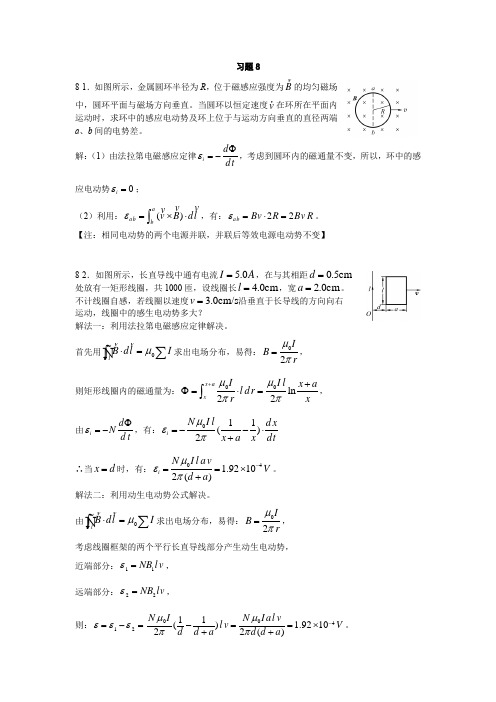 大物 上海交大课后答案 第八章