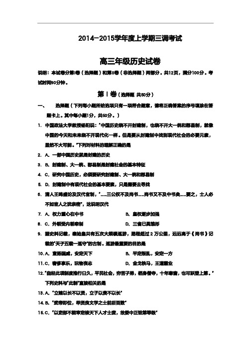 2015年高考模拟试题_河北省衡水中学高三上学期三调考试历史卷(1)