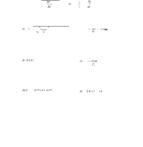 北师大版数学八年级上册计算题