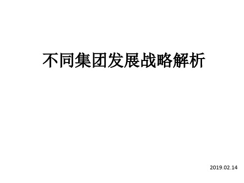 横向一体化、纵向一体化、多元化发展战略区别