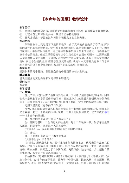 本命年的回想教学设计