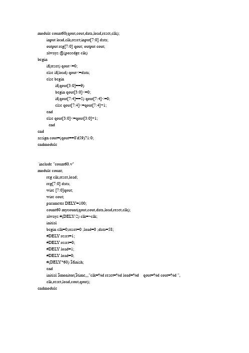 verilog实现60计数器