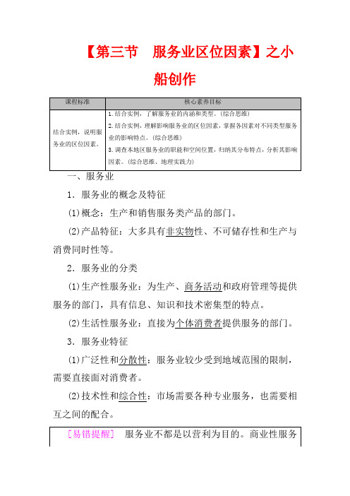 高中地理 第3章 产业区位选择 第3节 服务业区位因素教案 高中地理教案