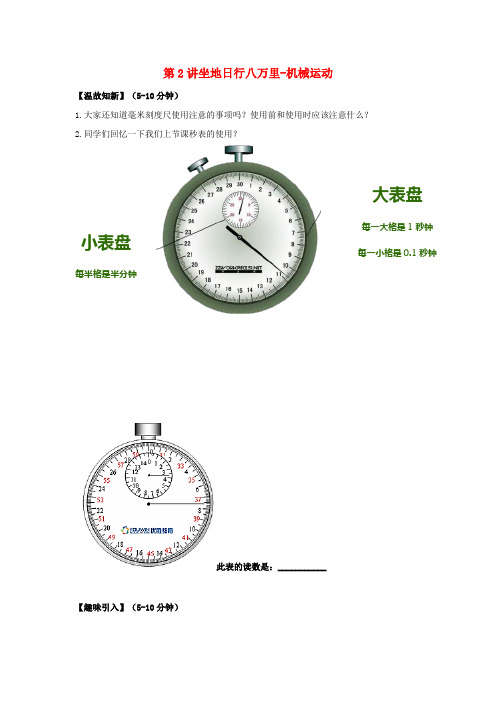 初中物理兴趣入门第2讲坐地日行八万里—机械运动(教案)