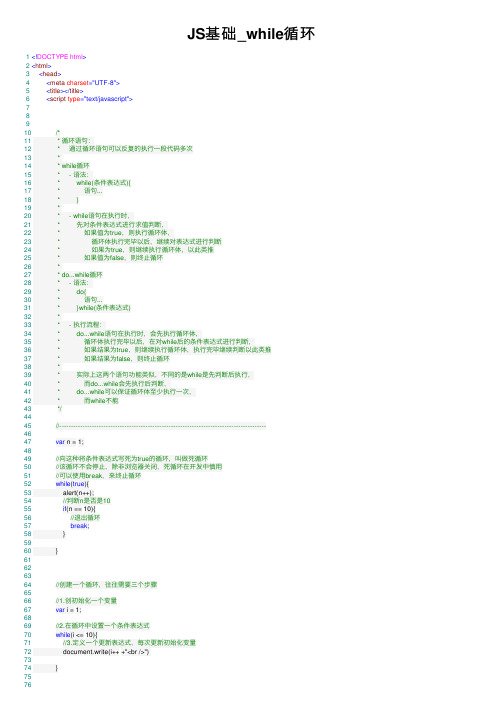 JS基础_while循环