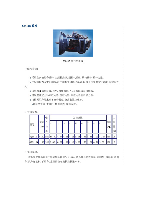 8JS118系列