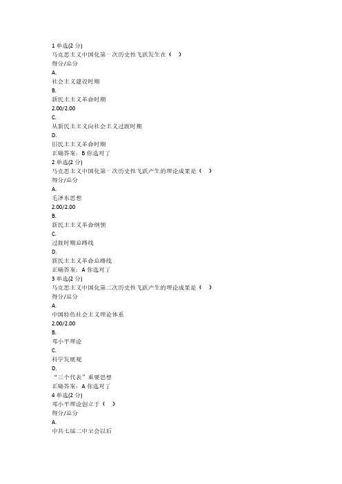 MOOC慕课毛泽东思想和中国特色社会主义理论体系概论单元测试及考试答案