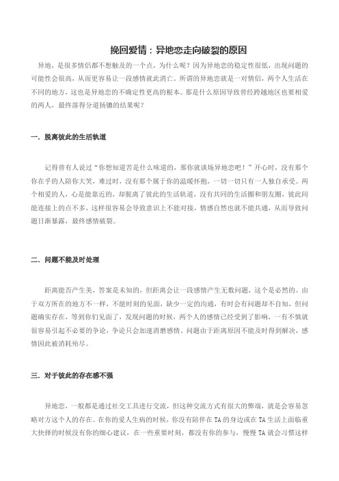 挽回爱情：异地恋走向破裂的原因