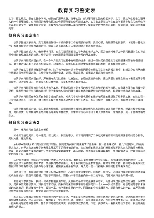 教育实习鉴定表