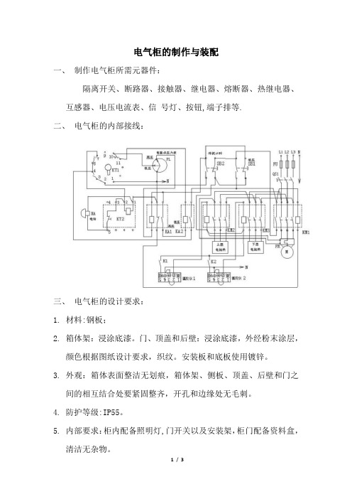 电气柜设计要求