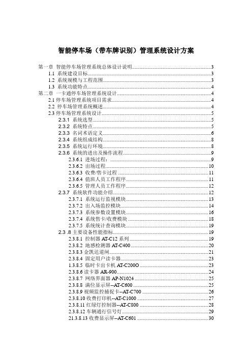 一进一出停车场系统方案