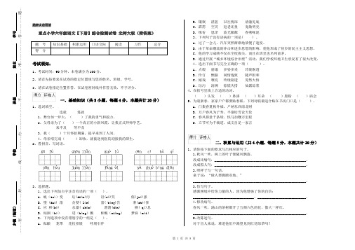 重点小学六年级语文【下册】综合检测试卷 北师大版(附答案)