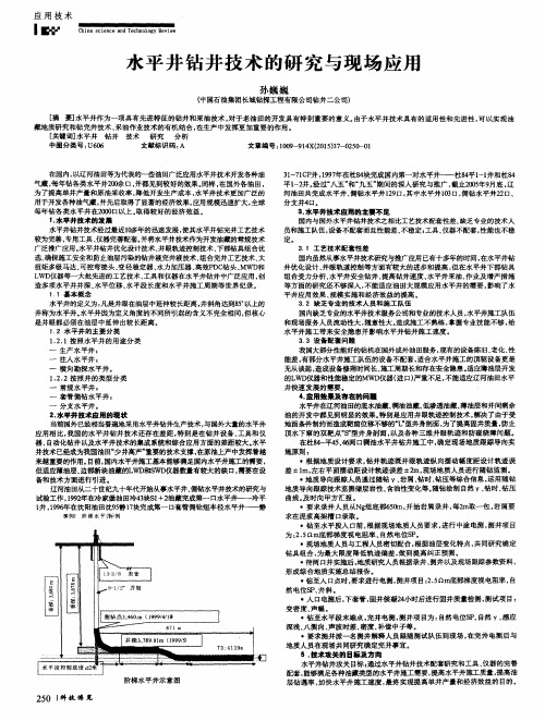 水平井钻井技术的研究与现场应用