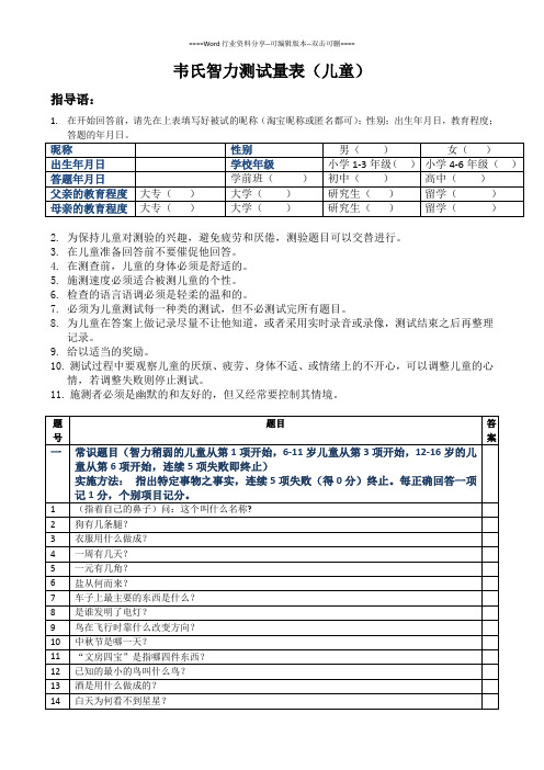 韦氏儿童智力测试试题