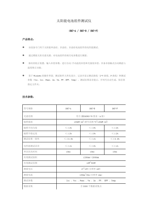 太阳能模拟器_电池组件测试仪_太阳能电池测试仪器