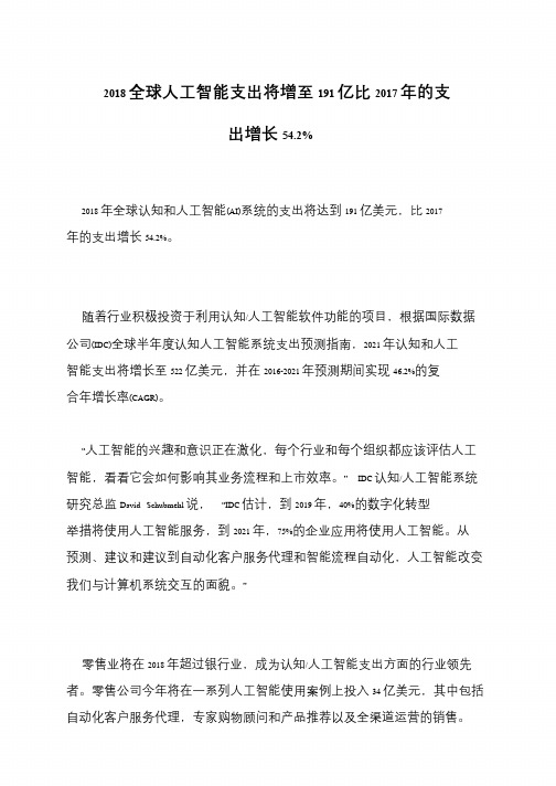 2018全球人工智能支出将增至191亿比2017年的支出增长54.2%