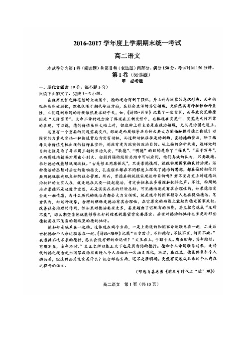 吉林省白山市2016-2017学年度高二语文上学期期末统一考试试题(扫描版)