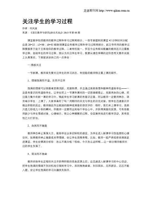 关注学生的学习过程